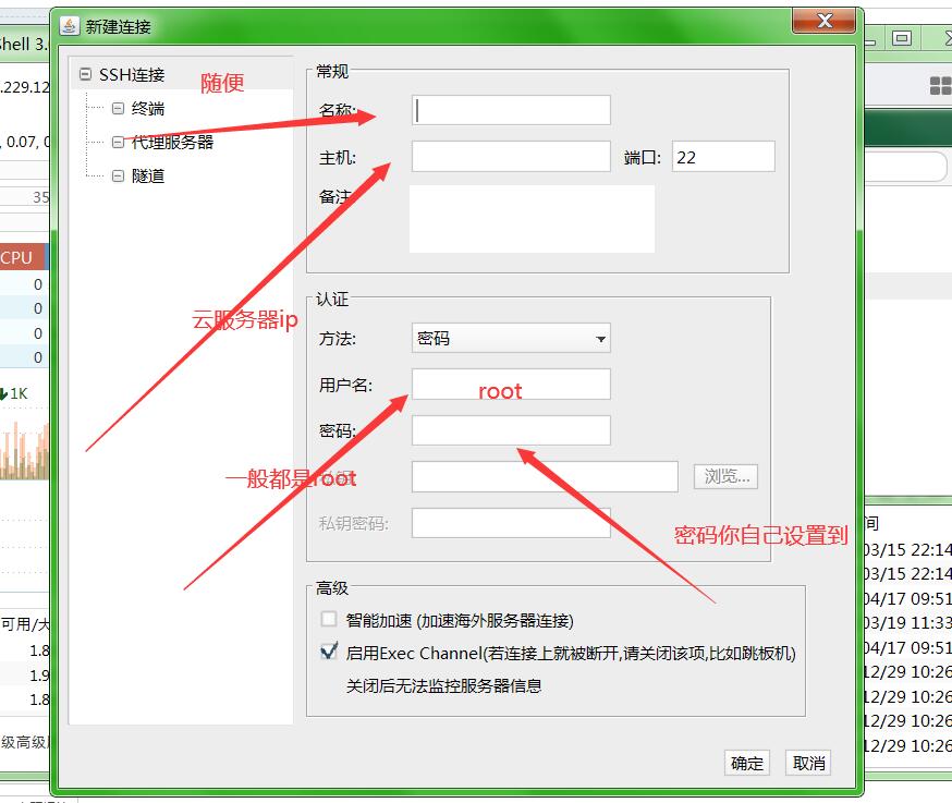 linux云服务器链接软件finalshell