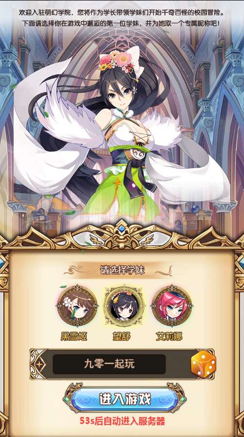 三网H5游戏【女神学院H5】整理一键既玩镜像服务端+Linux手工服务端+授权物品后台