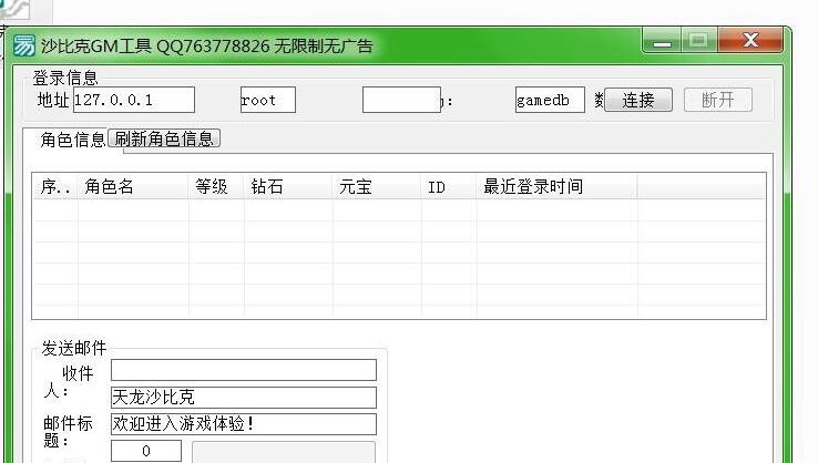 沙巴克GM工具