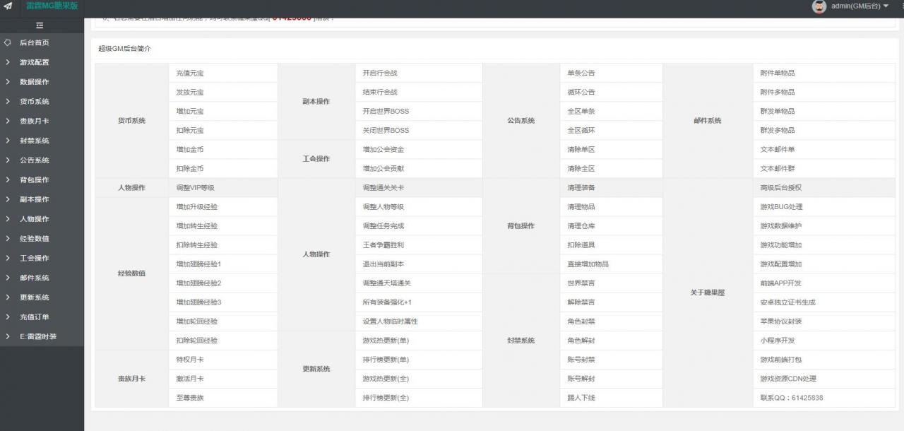 雷霆传奇H5 超级GM 网页后台 超级GM工具 合区 修改属性GM工具