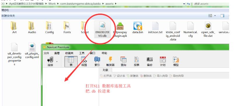 沙巴克 客户端微型数据库096DBJ20EVO.db 打开教程+加密密码