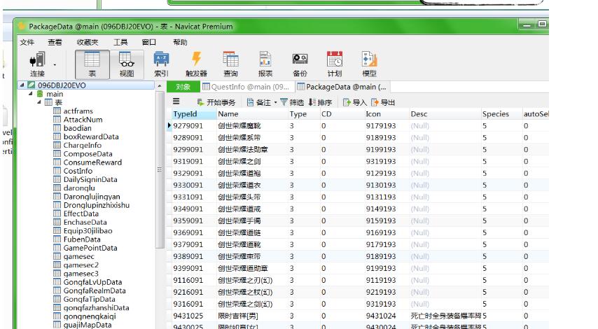 沙巴克 客户端微型数据库096DBJ20EVO.db 打开教程+加密密码