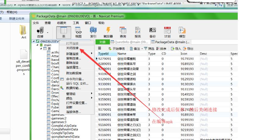 沙巴克 客户端微型数据库096DBJ20EVO.db 打开教程+加密密码
