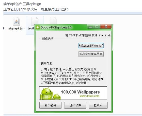 apk签名工具-简单安卓apk签名工具-直接签名工具-简单apk签名工具apksign