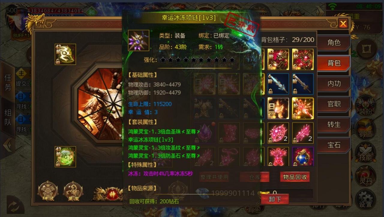 鸿蒙传奇单职业版本手游-安卓苹果双端-新坐骑宠物时装翅膀称号-内充外网架设教程