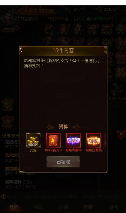 雷霆传奇H5-上线福利-新手福利-上线邮件 修改