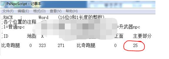 战神引擎添加NPC教程