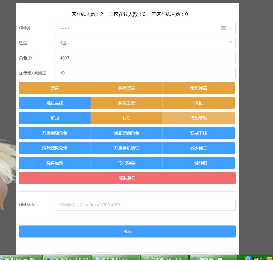 梦幻mt3换皮手游linux端安卓苹果双端外围架设教程gm工具后台