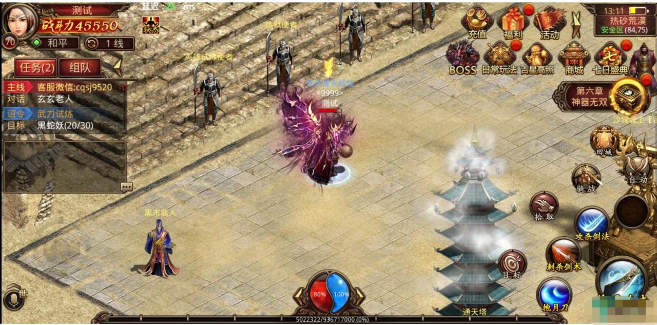 传世手游【北冥魔镜】最新Linux开区服务端+GM授权后台+全新坐骑+明文资源