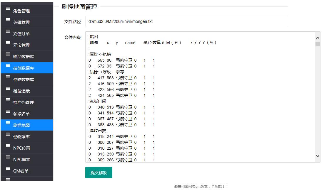 战神引擎网页gm工具版本，全功能！！