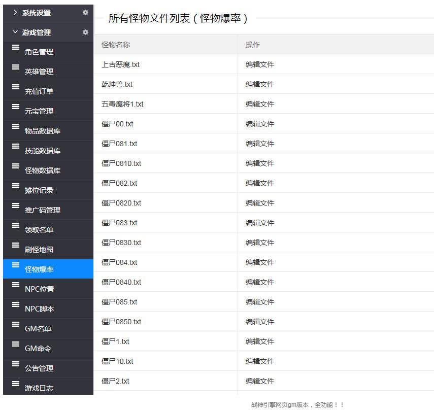 战神引擎网页gm工具版本，全功能！！