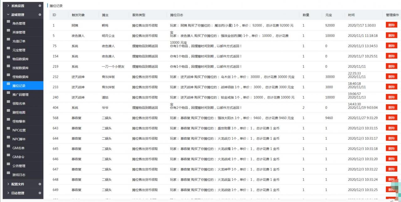 战神引擎网页gm工具版本，全功能！！
