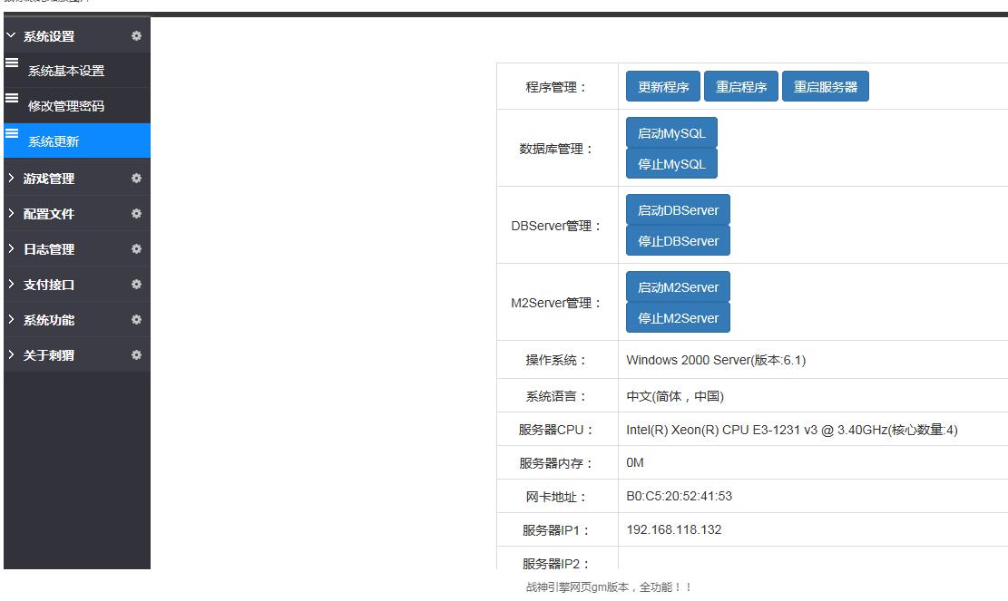 战神引擎网页gm工具版本，全功能！！