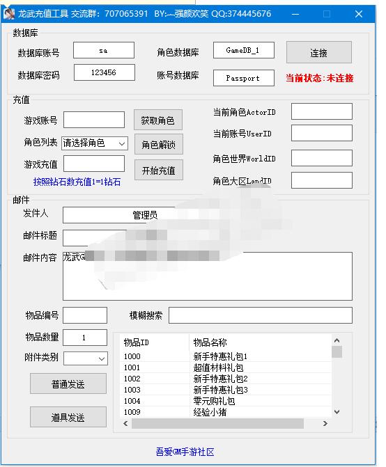 龙武多区充值邮件物品工具