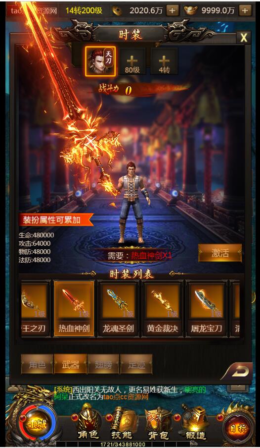 百战沙城H5+换皮贪玩传奇H5-win一键服务端+架设教程+app客户端