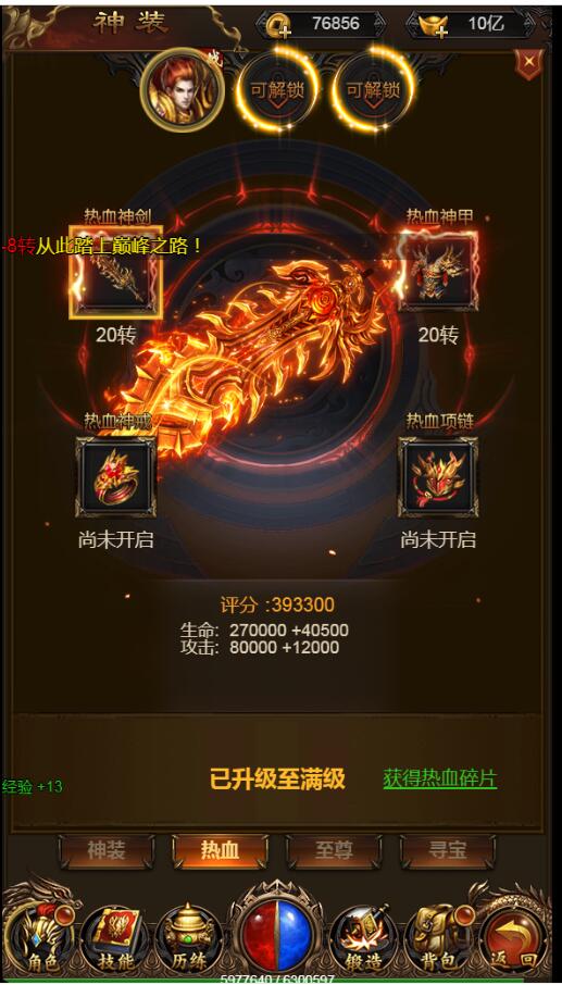 完美转生20转雷霆传奇H5-带装备20转-跨服-新称号-大翅膀-外网教程-gm工具