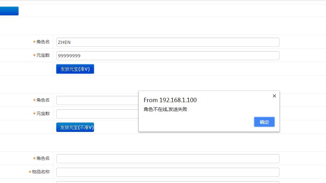 白日门传奇-gm工具php-充值不到帐问题-角色不在线,发送失败-解决方法