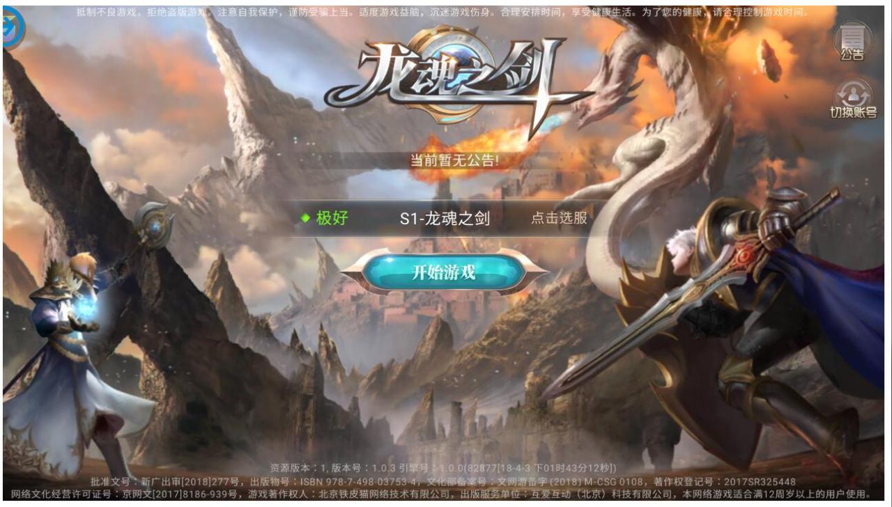 龙魂之剑手工端+视频教程+文本教程liux系统