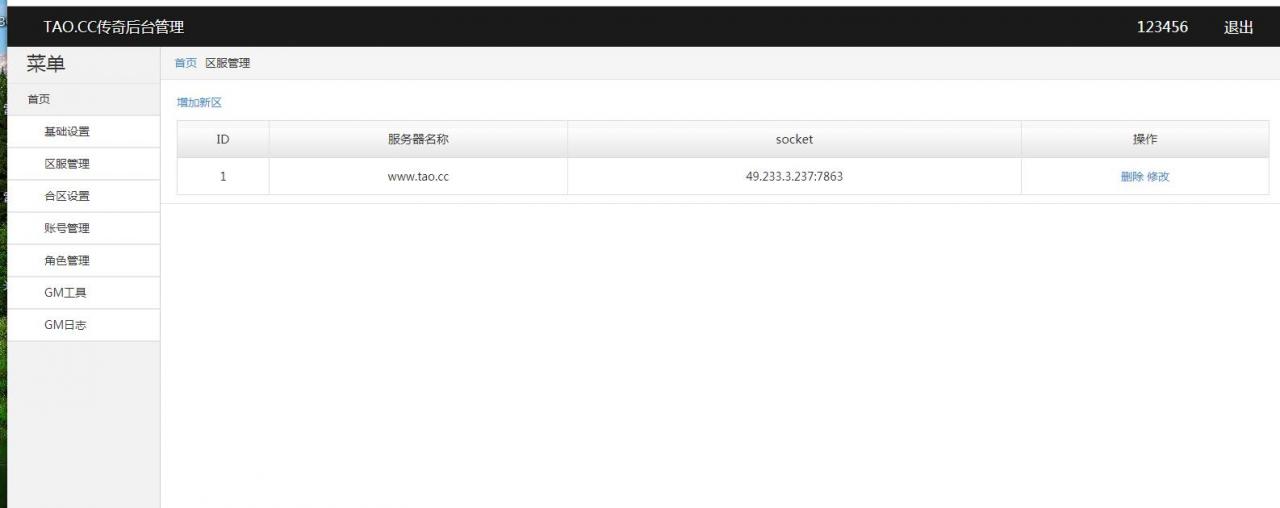 白日门gm后台-多功能gm后台-合区后台-修改公告-充值发物品 等等