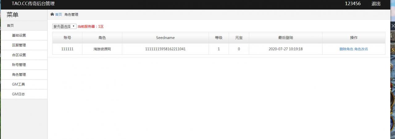 白日门gm后台-多功能gm后台-合区后台-修改公告-充值发物品 等等