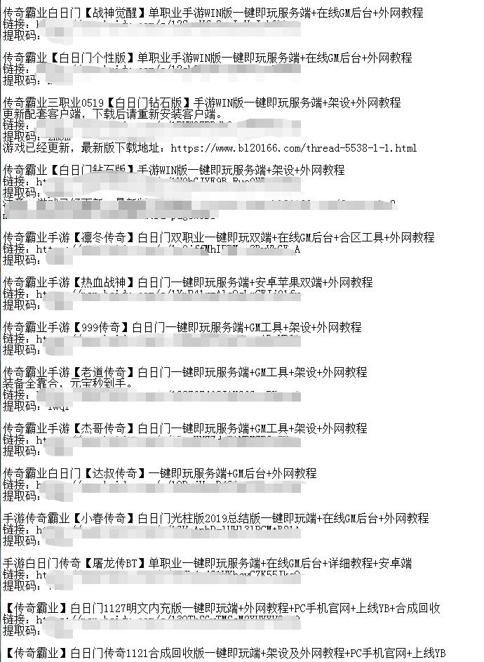 价值百万白日门传奇手游所有版本大全