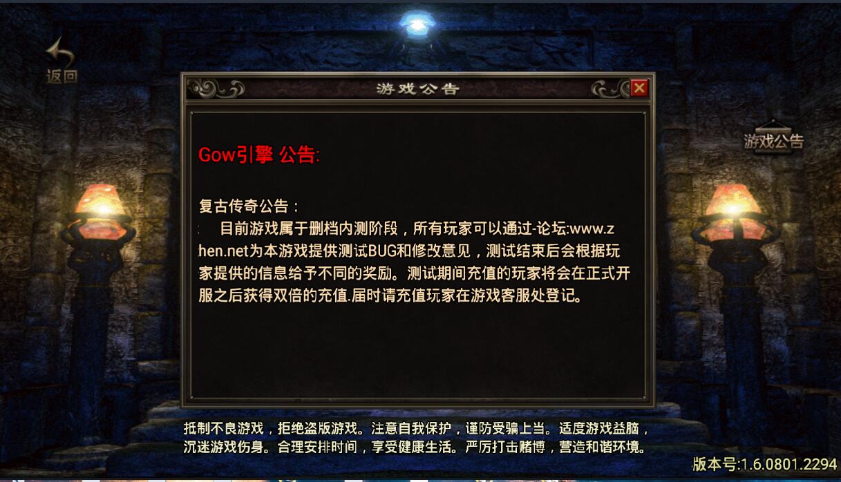 复古战神传奇-公告修改 -途径 教程