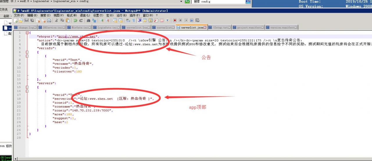 复古战神传奇-公告修改 -途径 教程
