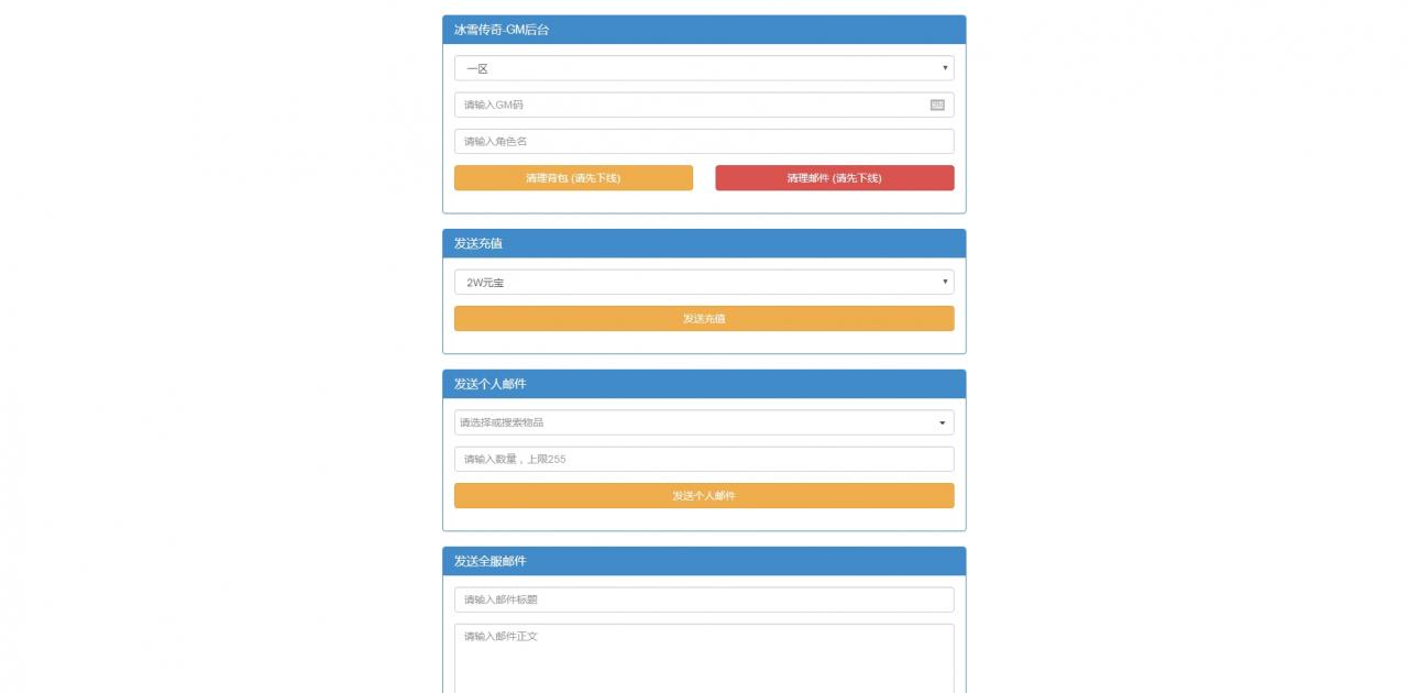 白鹭引擎 冰雪传奇H5 网页gm工具后台