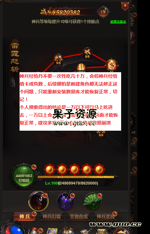 雷霆传奇H5数据库物品修改教程