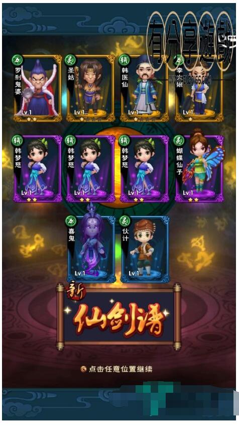 手游【新仙剑奇侠传】一键服务端+GM后台+安卓苹果端+教程