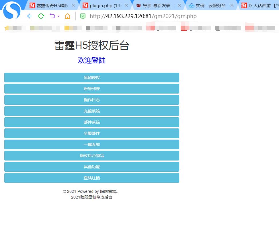 雷霆传奇H5暗殿主宰Linux端外网云服务器架设教程