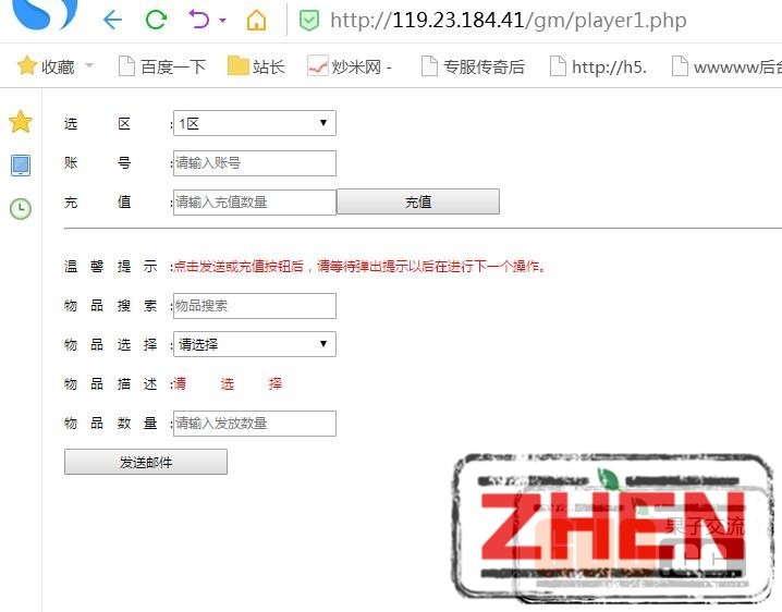 雷霆传奇H5手游，物品后台+搜索+授权帐号+实时邮件