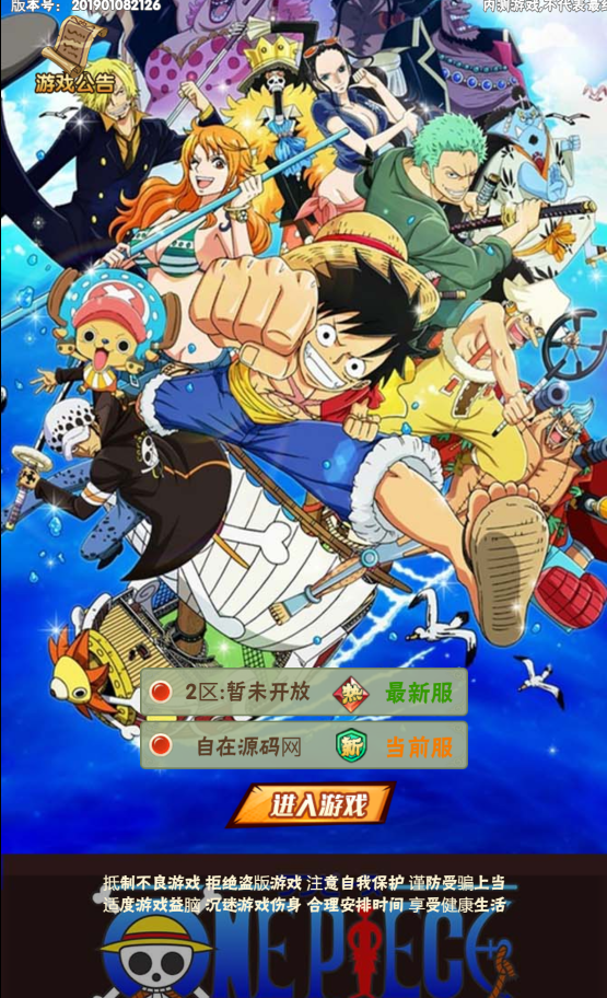 草帽大冒险H5 – 海贼王H5版+linux架设教程 gm工具
