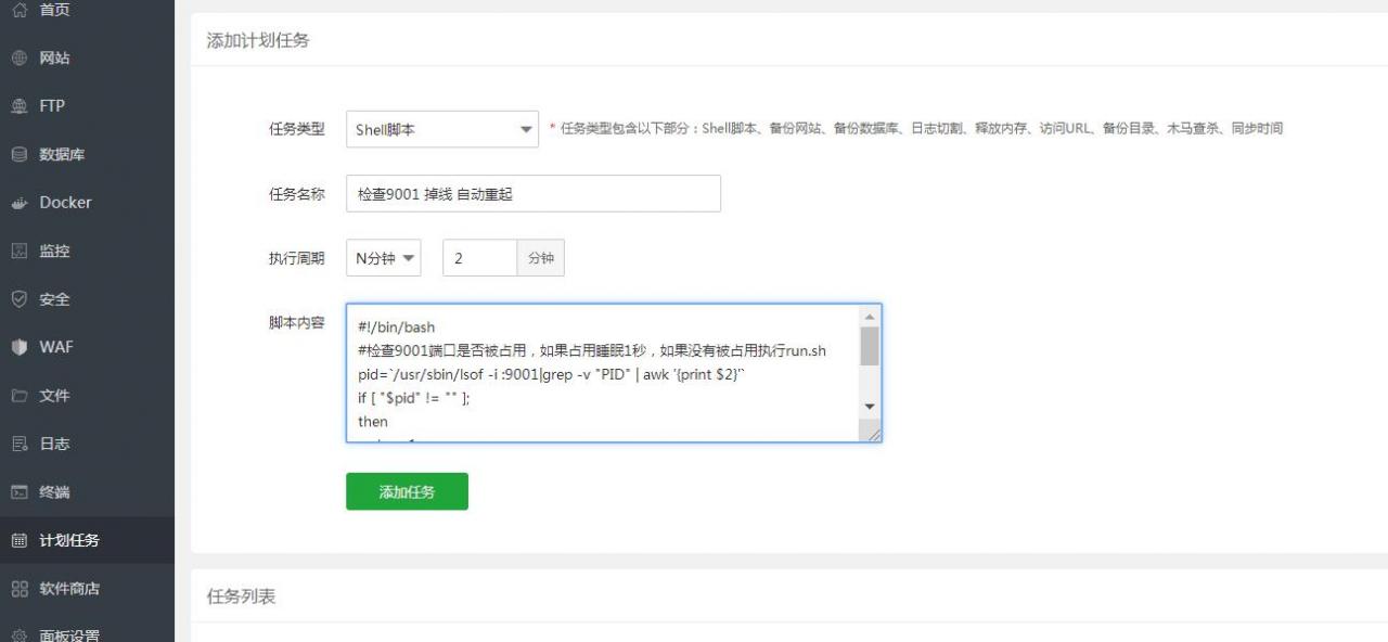 雷霆传奇H5 掉线 自动启动游戏方法 宝塔计划任务Shell脚本