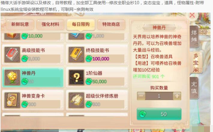 情缘大话手游架设以及修改教程，修改全职业秒10，变态宝宝