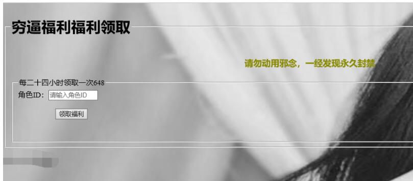白娘子穷逼24小时领取一次648后台