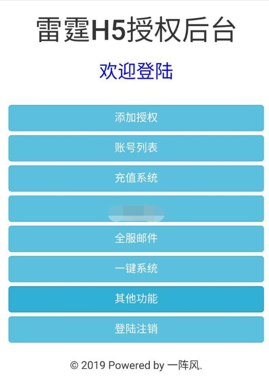 最新一阵风雷霆传奇h5后台无ip限制