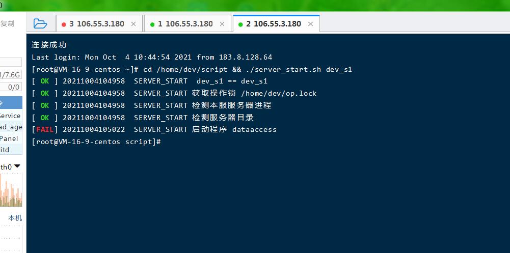 九州天下启动失败 启动程序 dataaccess  FAIL 或启动二区dataaccess FAIL 数据库
