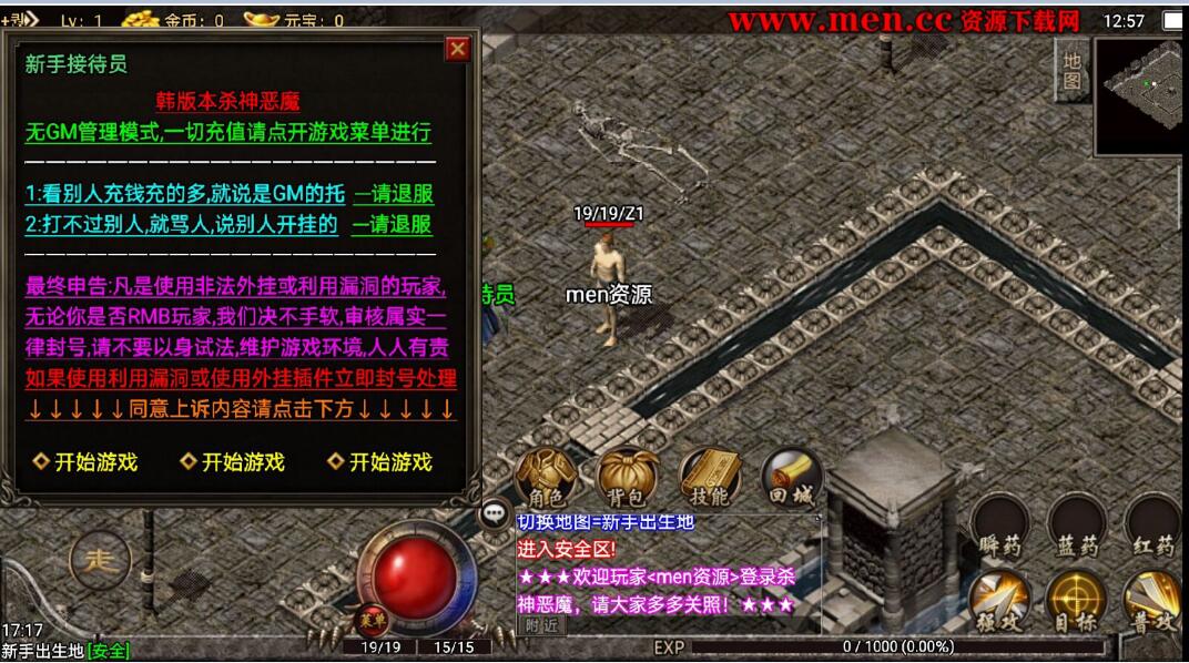 杀神恶魔战神引擎复古传奇手游详情外网架设教程-全套架设工具装备回收元宝