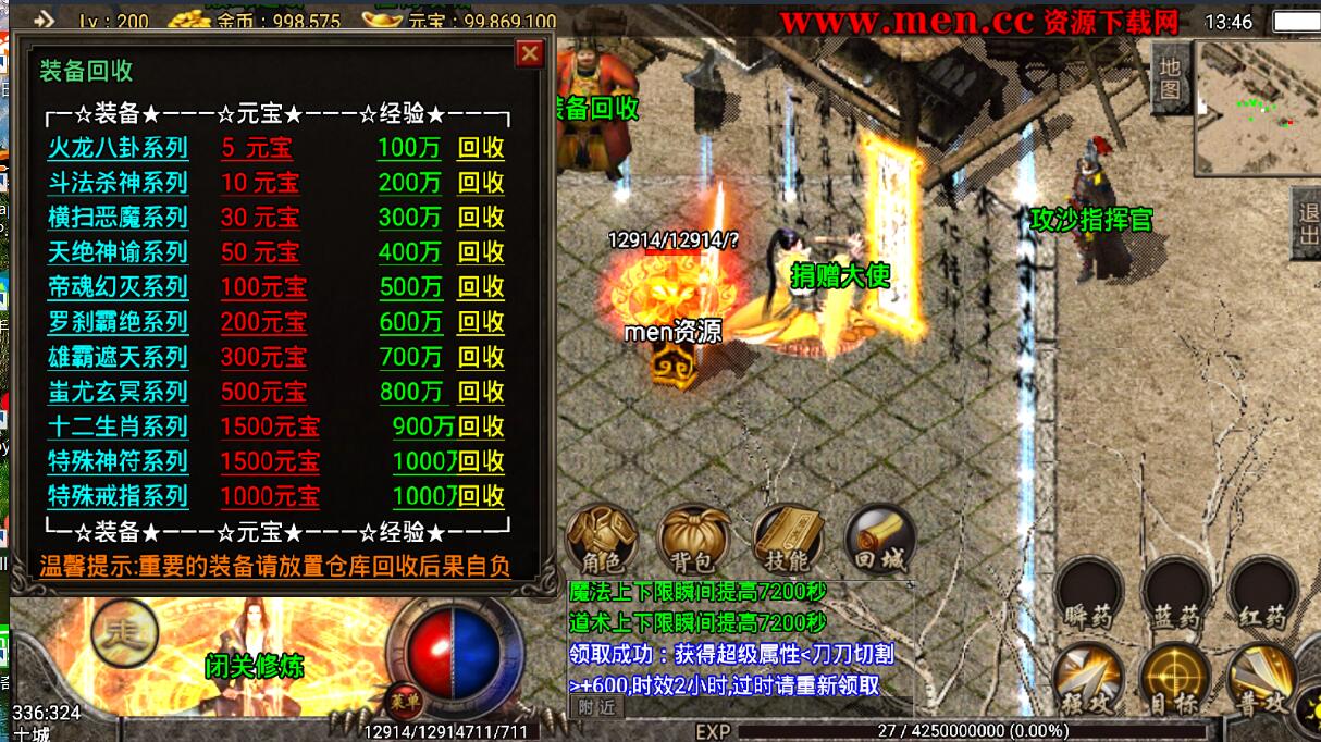 杀神恶魔战神引擎复古传奇手游详情外网架设教程-全套架设工具装备回收元宝