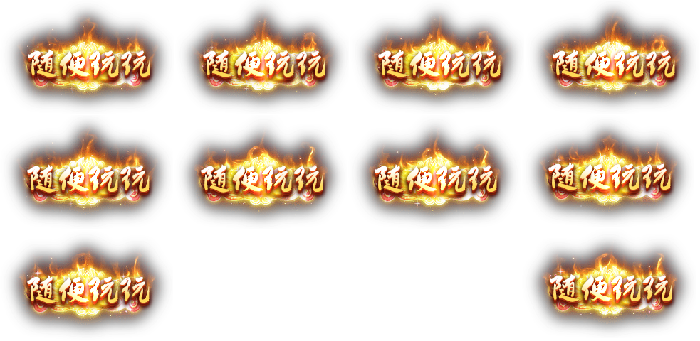 雷霆传奇H5 动态称号素材+文件json