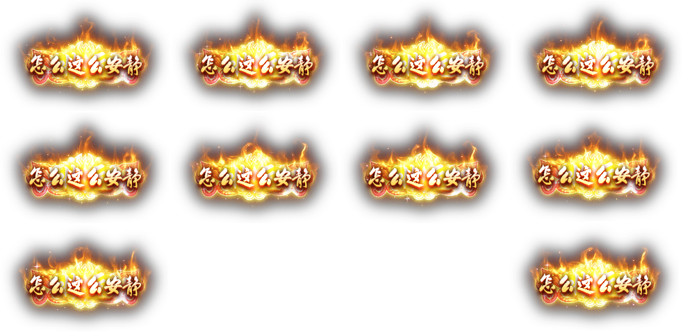 雷霆传奇H5 动态称号素材+文件json