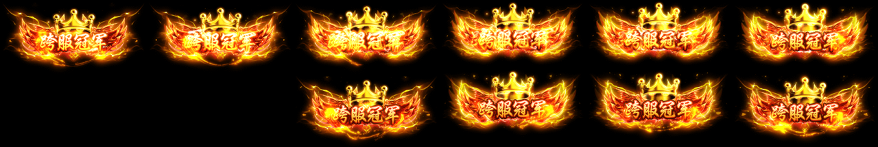 雷霆传奇H5 动态称号素材+文件json