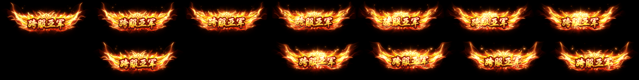 雷霆传奇H5 动态称号素材+文件json