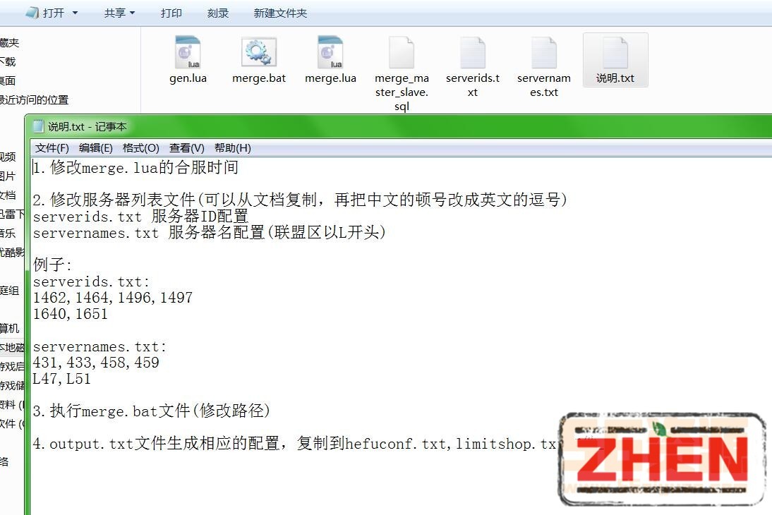 雷霆传奇H5合区合服工具