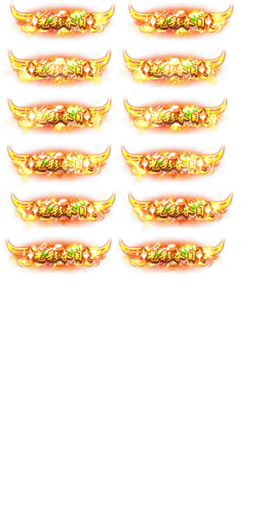 雷霆传奇H5 动态称号素材+文件json