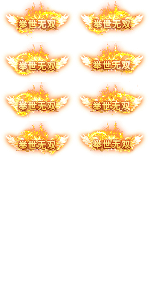 雷霆传奇H5 动态称号素材+文件json