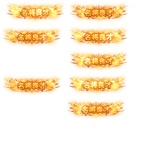 雷霆传奇H5 动态称号素材+文件json