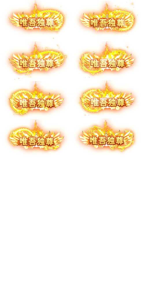 雷霆传奇H5 动态称号素材+文件json