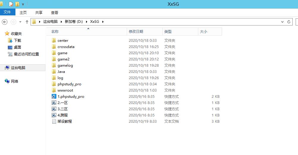 天界纪元H5-win一键端外网架设教程